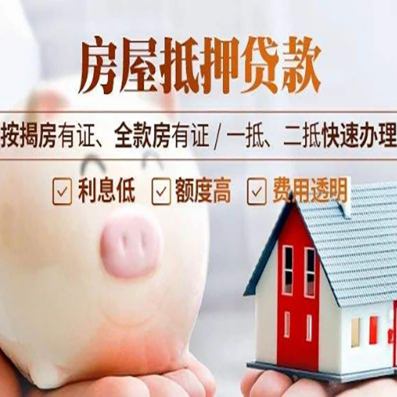 河南重庆房产抵押贷款利率及办理条件