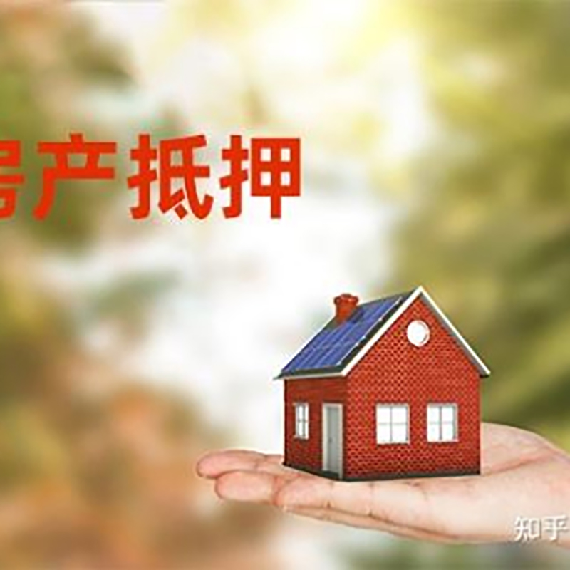 河南重庆房产消费抵押贷款办理条件