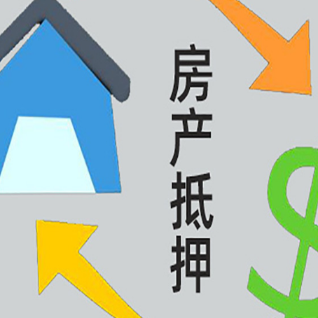 河南房屋抵押贷款怎么办理